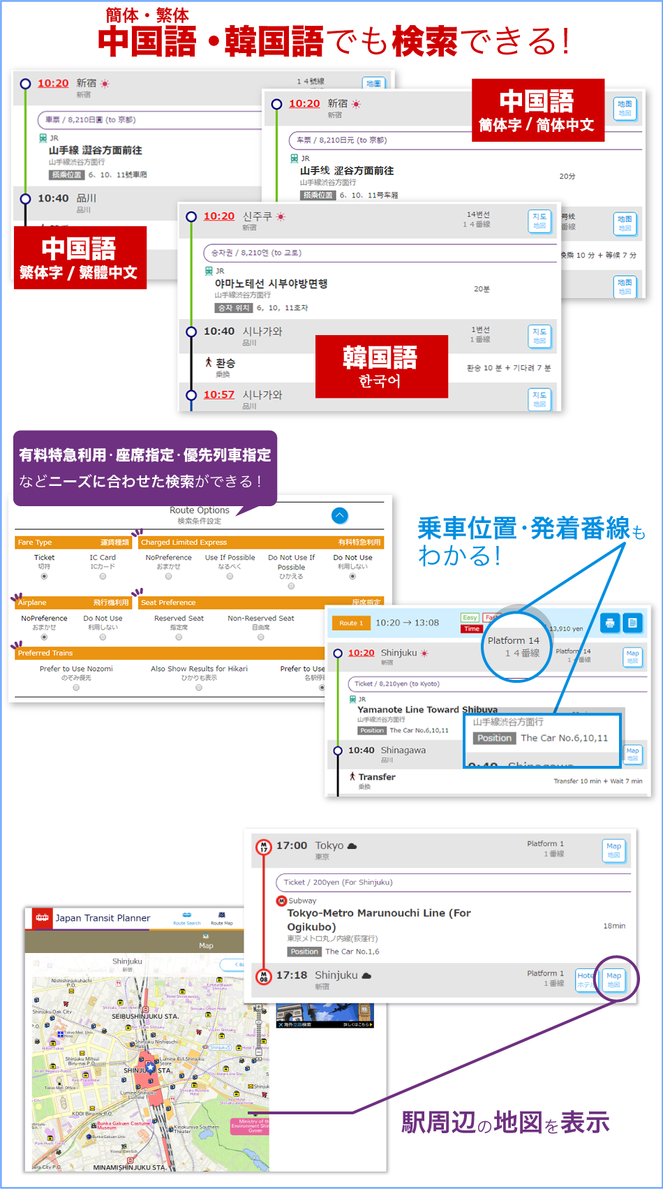 Japan Transit Planner有料機能のご紹介